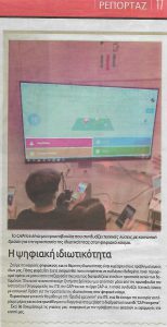 neakriti-newspaper-caprice  